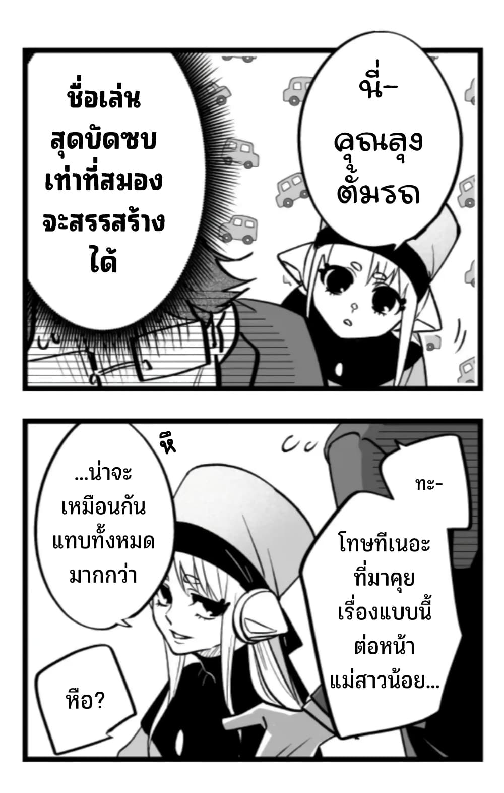 Saikyou Yuusha PARTY ha Ai ga Shiritai ตอนที่ 3 (18)