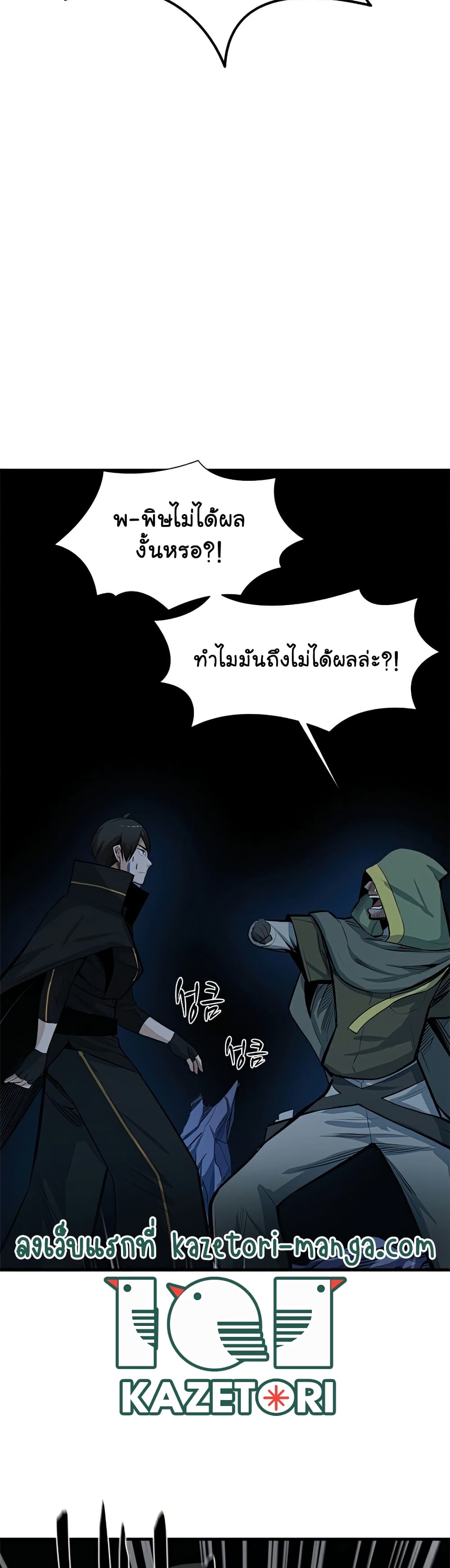 The Tutorial is Too Hard ตอนที่ 93 (35)