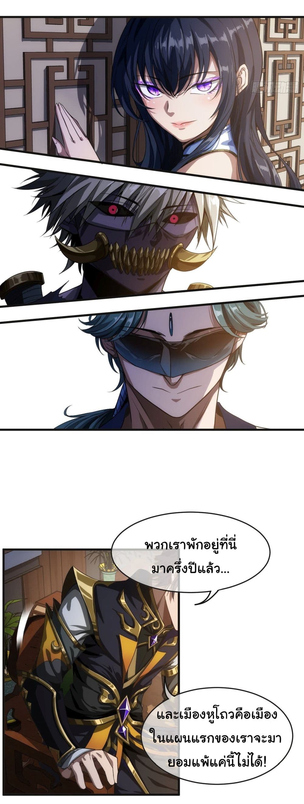 Demon Emperor ตอนที่ 7 (15)