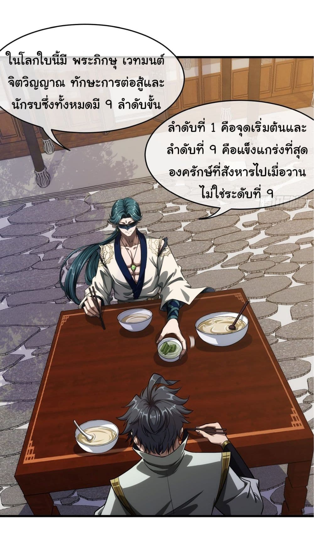 Demon Emperor ตอนที่ 6 (9)