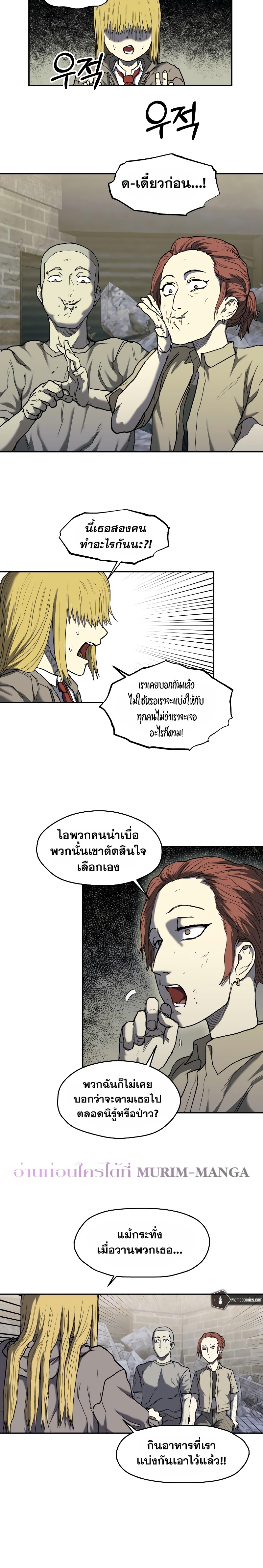 Surviving the Apocalypse ตอนที่ 6.09