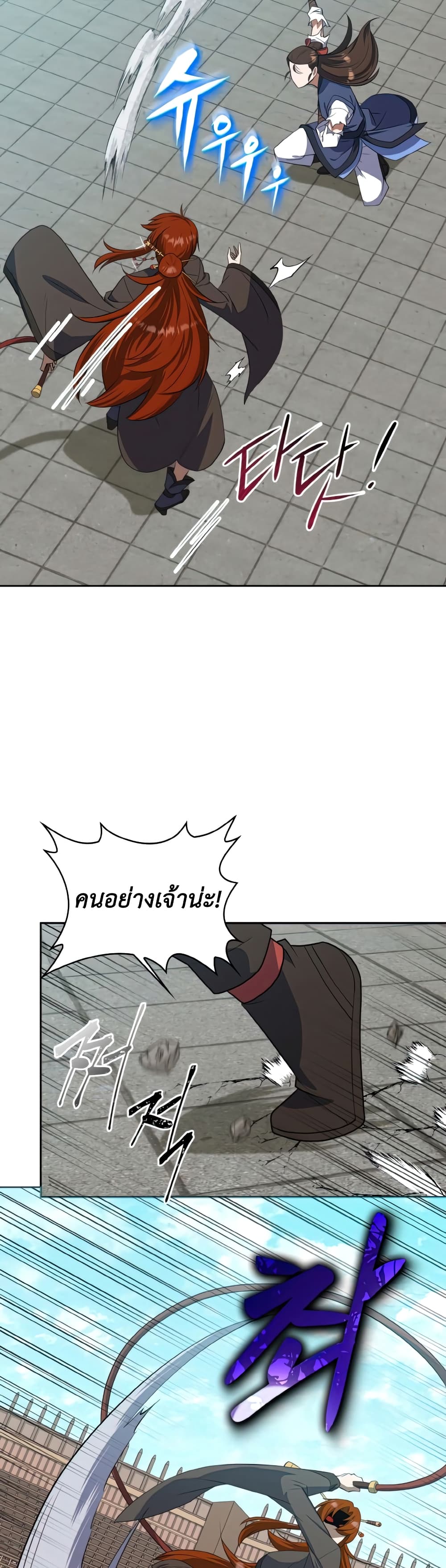 Champion’s Path to Murim ตอนที่ 36 (8)