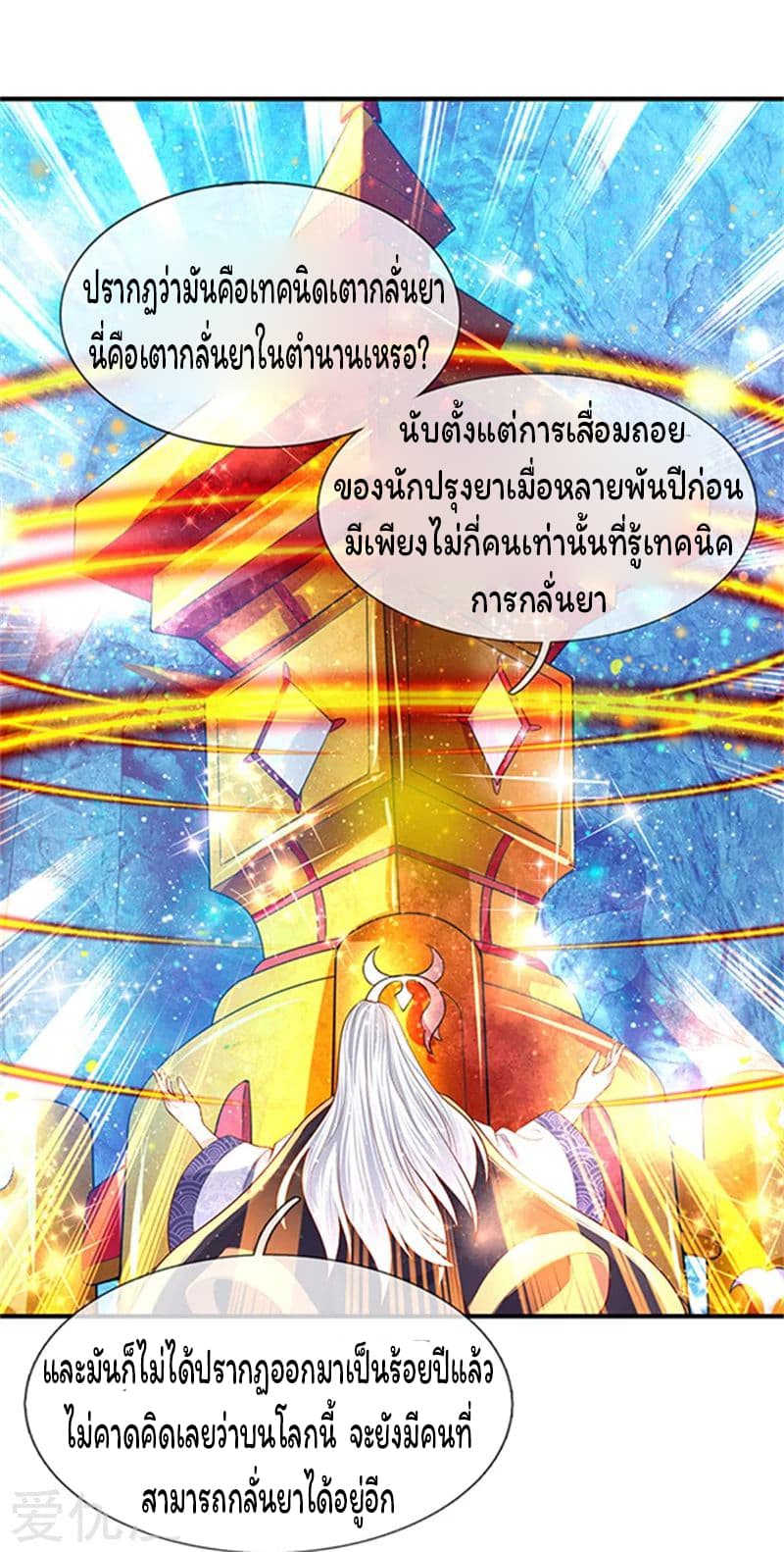 Eternal god King ตอนที่ 49 (19)