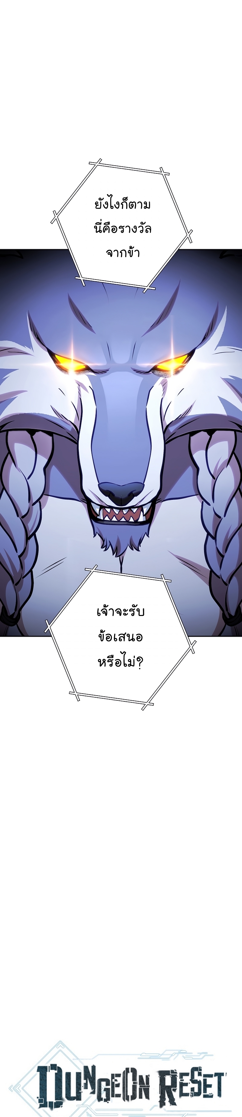 Dungeon Reset ตอนที่138 (7)