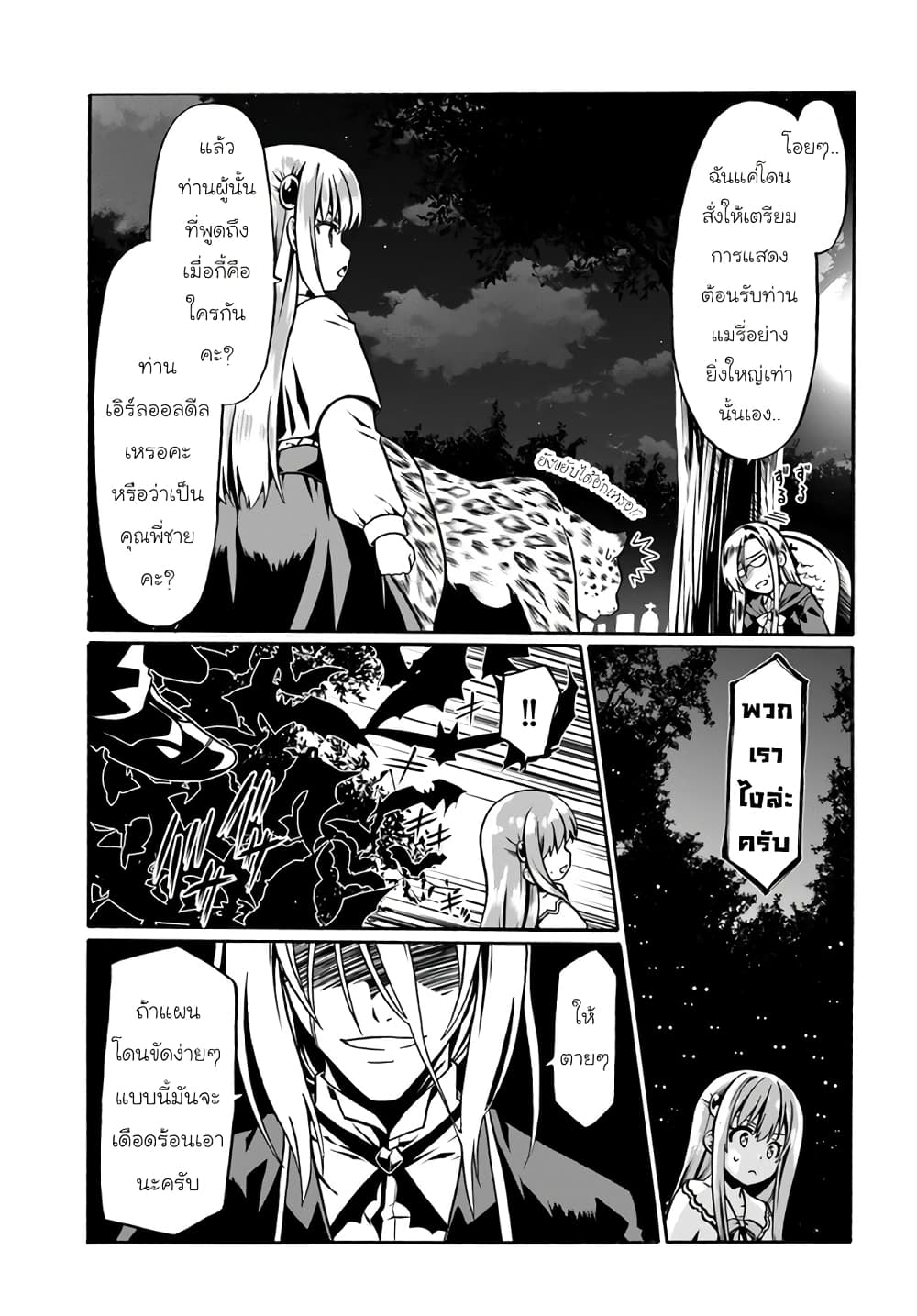 Douyara Watashi No Karada Wa Kanzen Muteki No You Desu Ne ตอนที่ 40 (7)