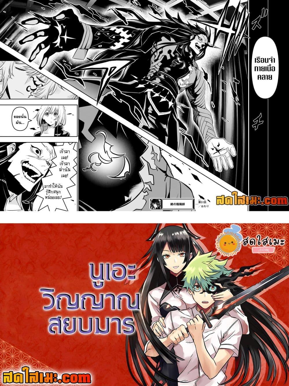 Nue’s Exorcist 51 20