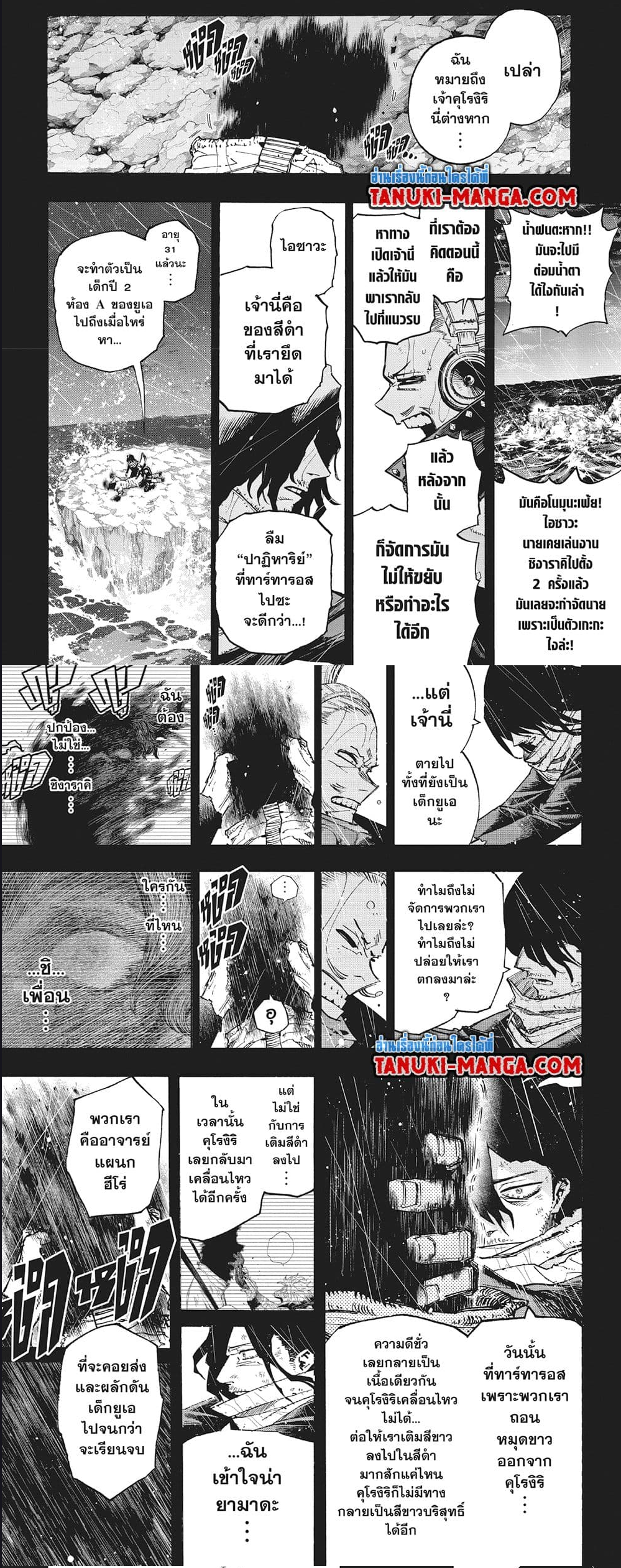 Boku no Hero Academia ตอนที่ 420 (2)