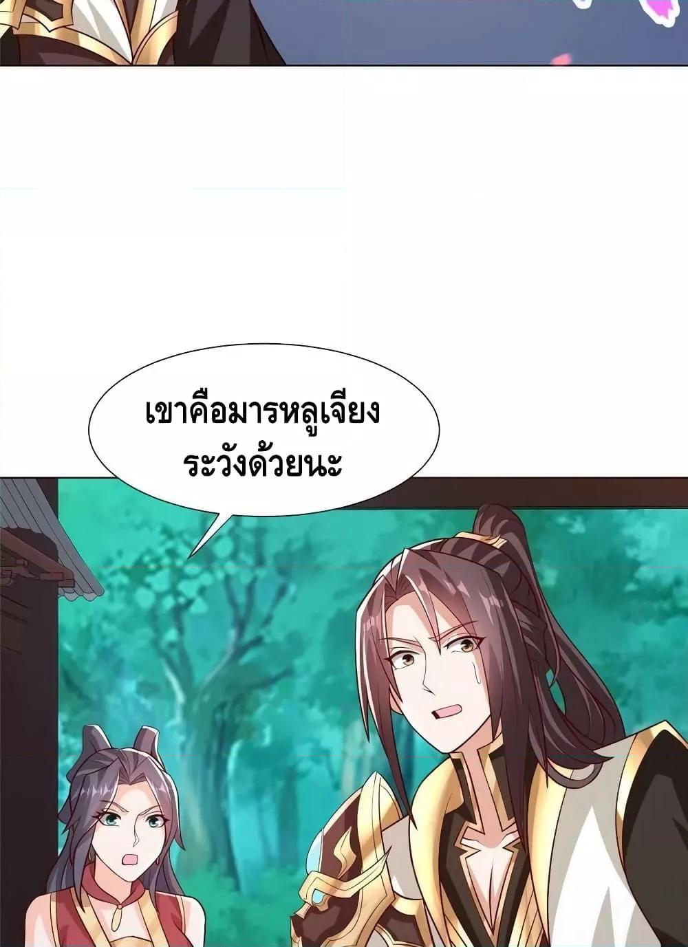 Dragon Shepherd ตอนที่ 262 (35)