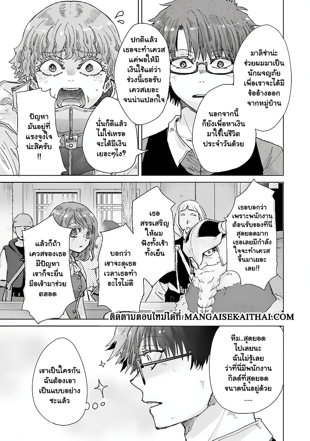 Hazure Skill “Kage ตอนที่ 34.2 (6)