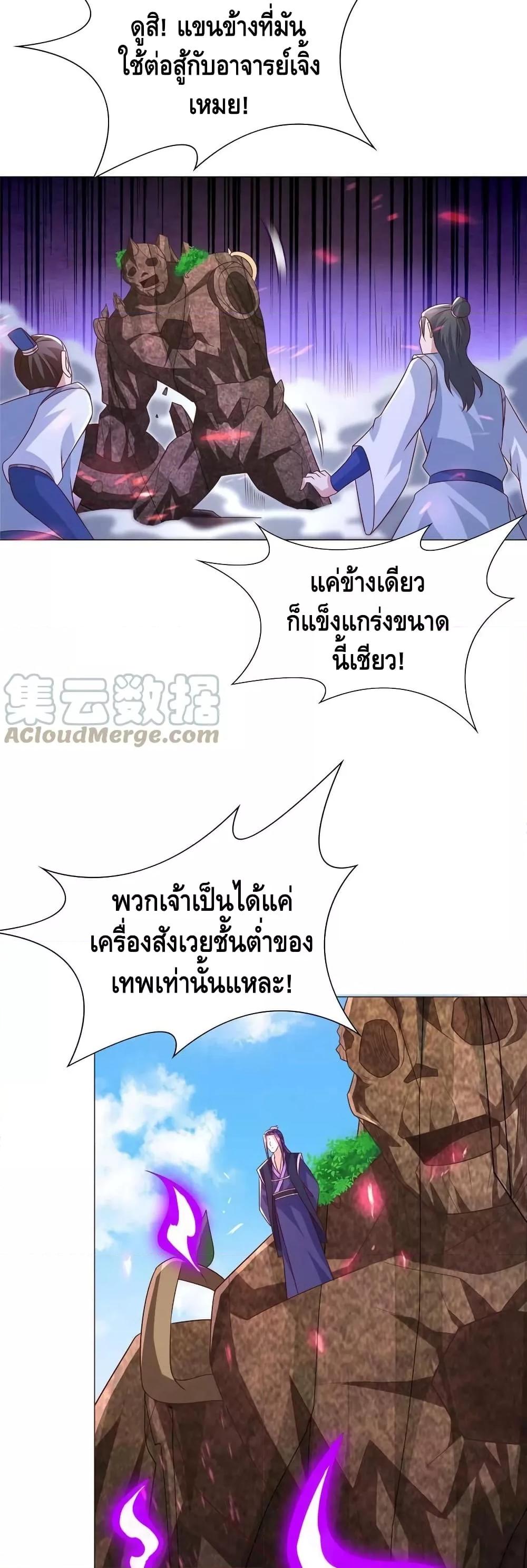 Dragon Shepherd ตอนที่ 263 (6)