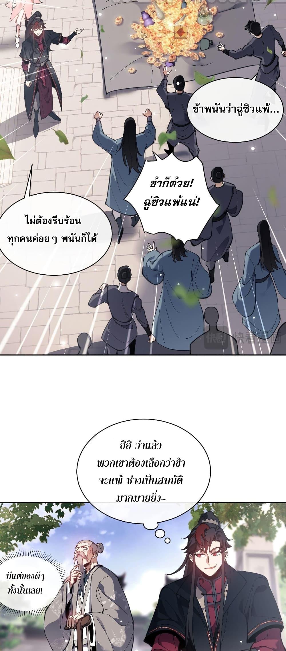 อาจารย์ ศิษย์บ้าขอกบฎนะขอรับ ตอนที่ 6 (11)