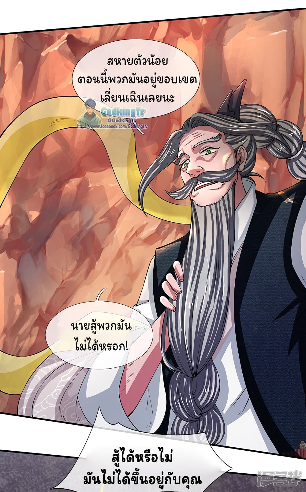 Eternal god King ตอนที่ 146 (5)