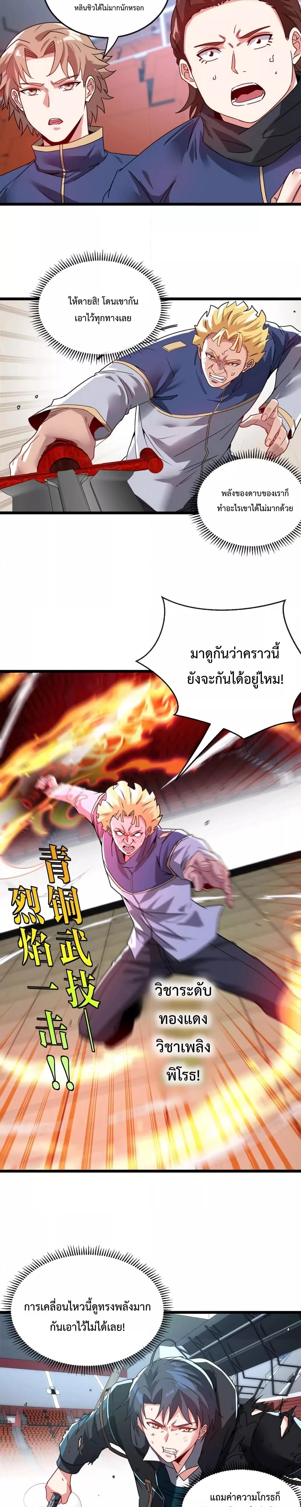 Super God System ระบบอัพเกรดระดับเทพ ตอนที่ 16 (5)