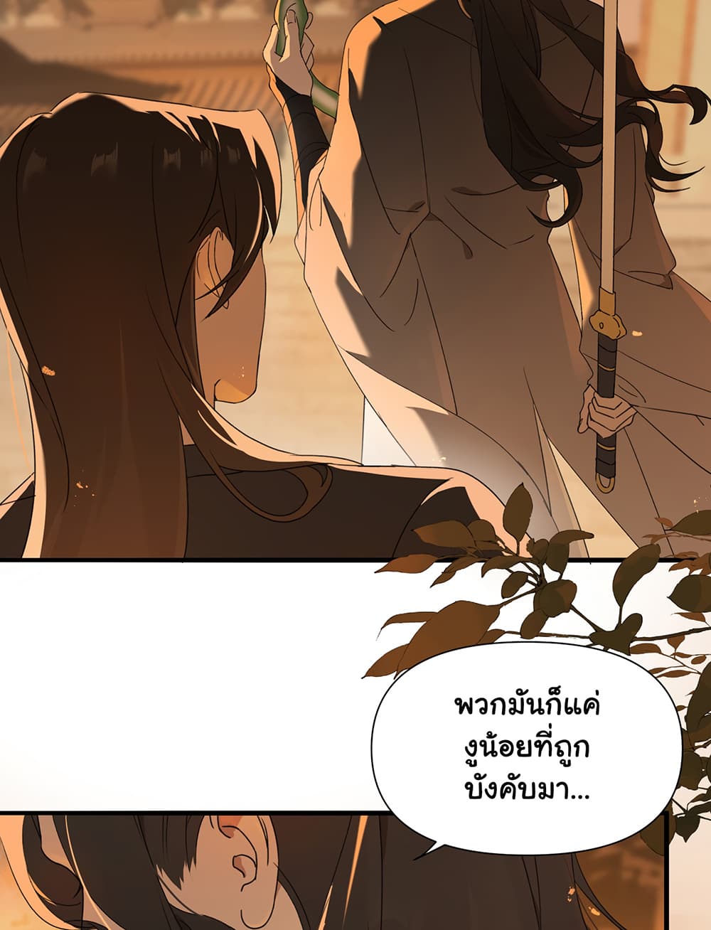 The Snake Demon Wants to Flee ตอนที่ 1 (28)