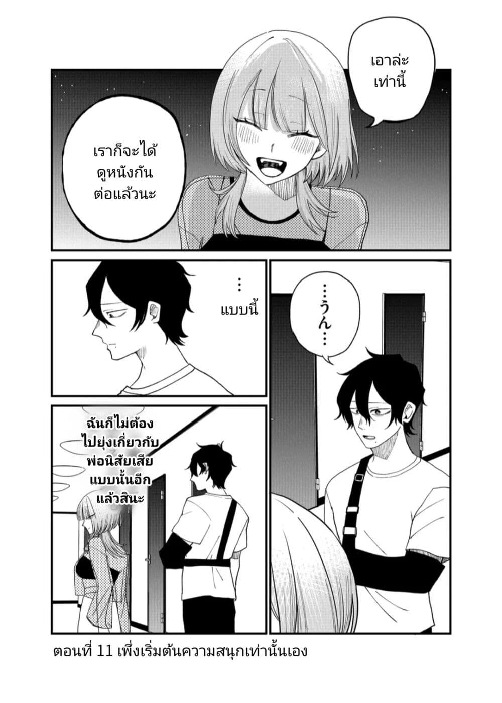 Shihai Shoujo Kubaru chan ตอนที่ 11 (1)