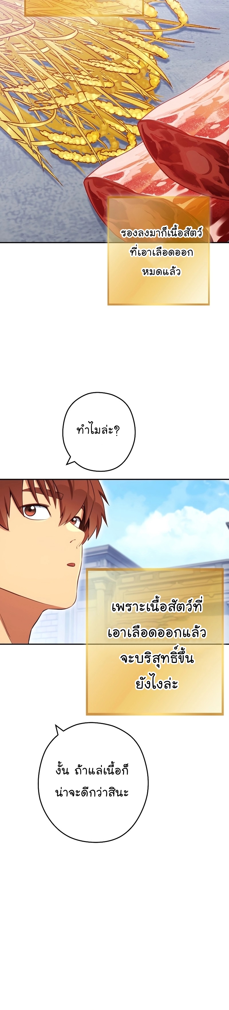 Dungeon Reset ตอนที่141 (6)