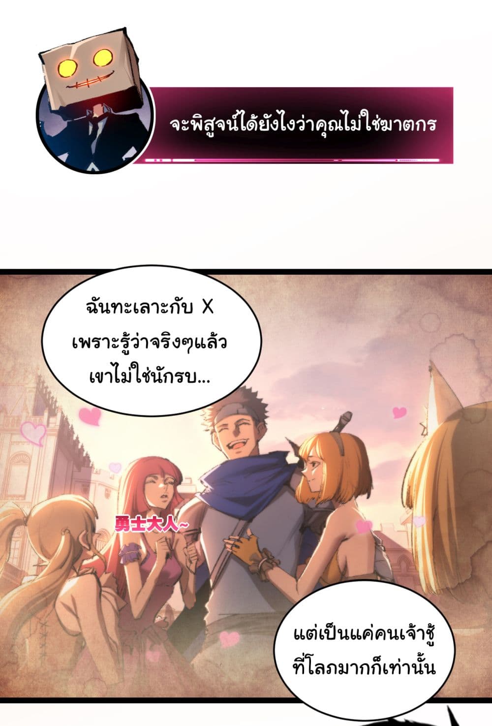 I’m The Boss in Magic Moon ตอนที่ 39 (12)