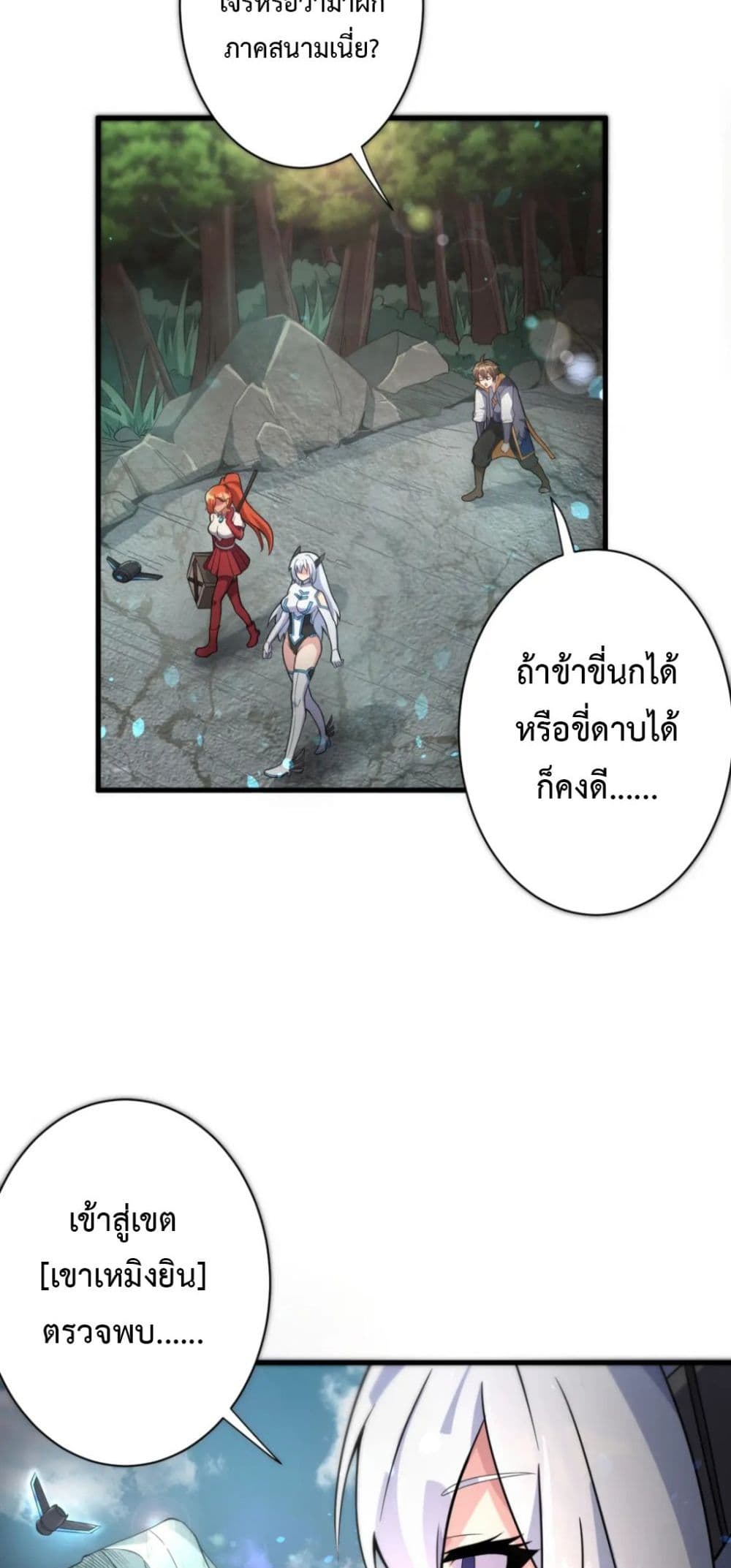 Become Immortal with Gacha ตอนที่ 23 (56)