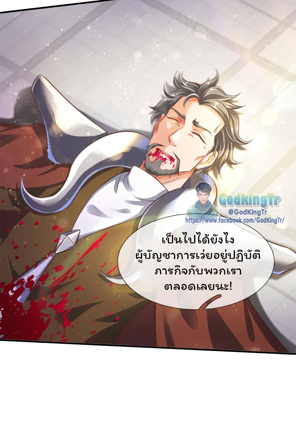 Eternal god King ตอนที่ 241 (15)