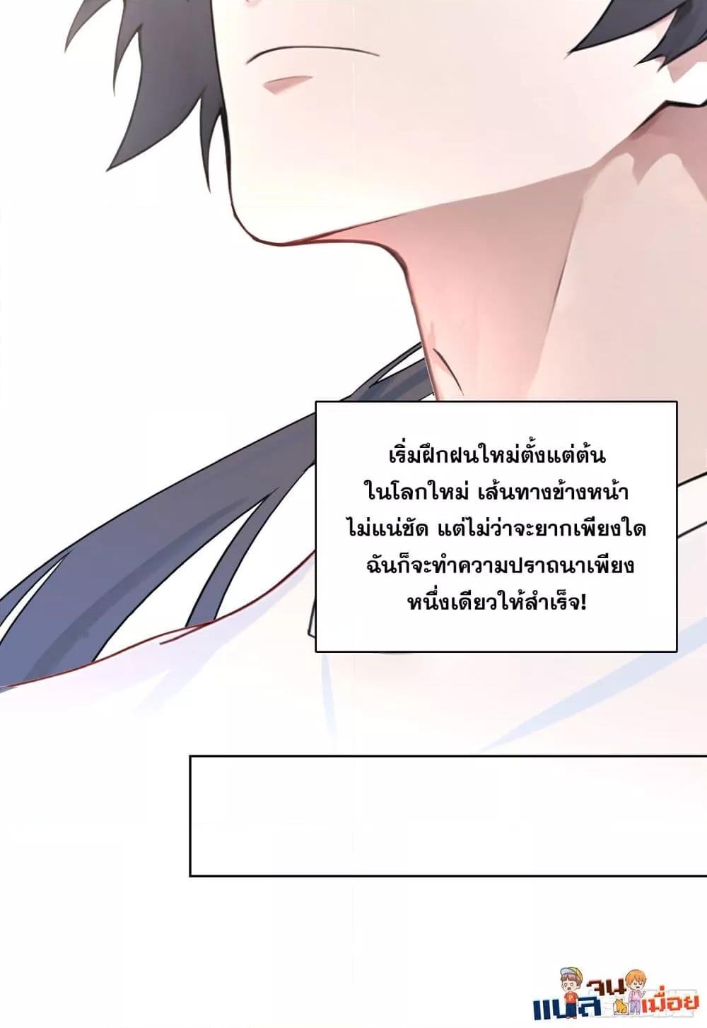 ผู้ฝึกตนผู้รอบรู้ ตอนที่ 1 (36)