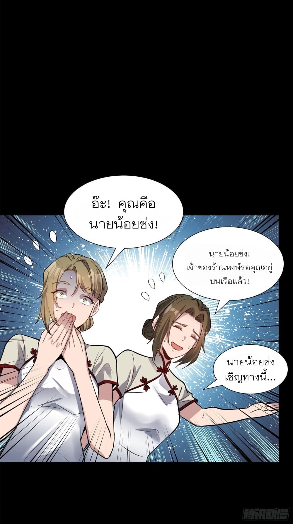 Legend of Star General ตอนที่ 63 (35)