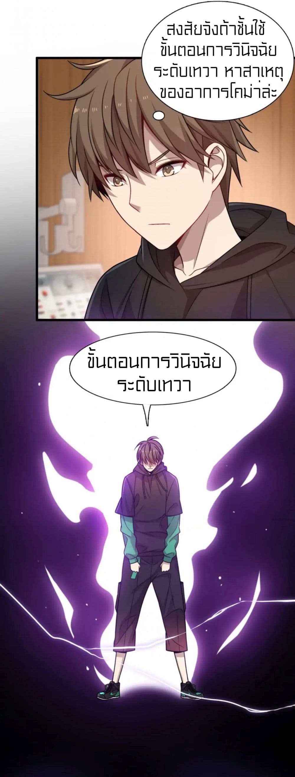 Rebirth of Legendary Doctor ตอนที่ 43 (19)