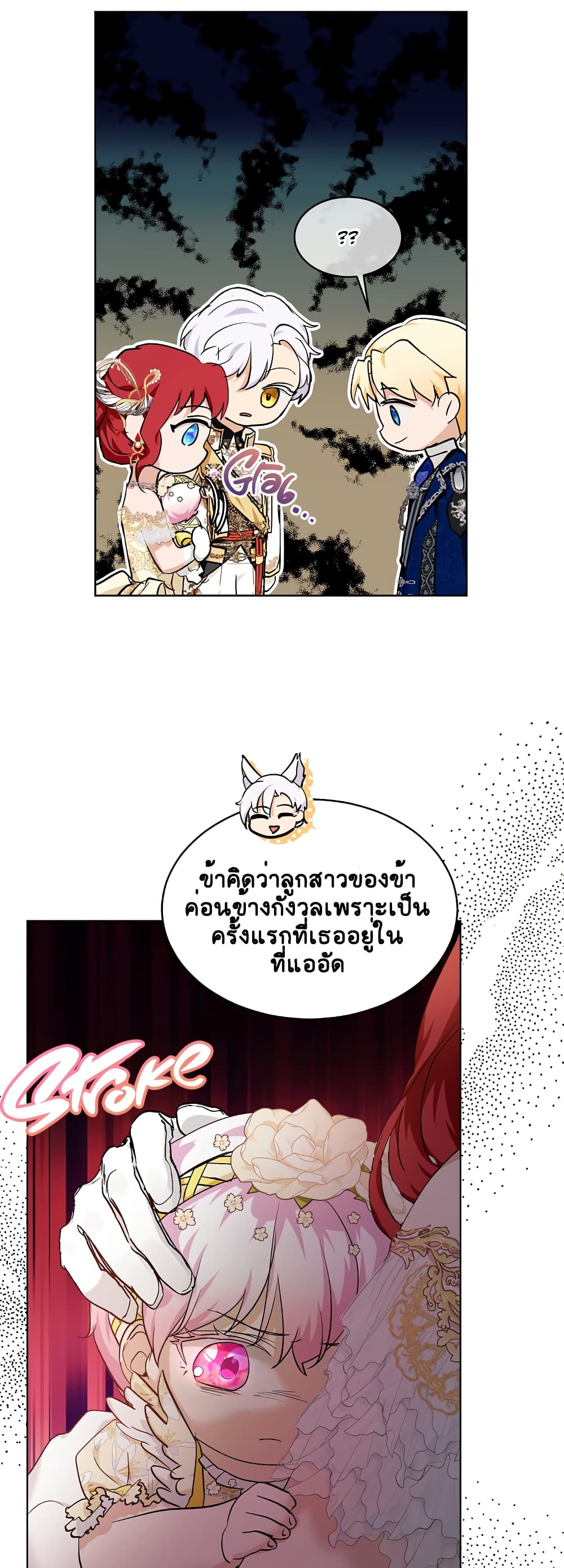 I Was Reincarnated as a Baby Fox God ตอนที่ 19 (25)