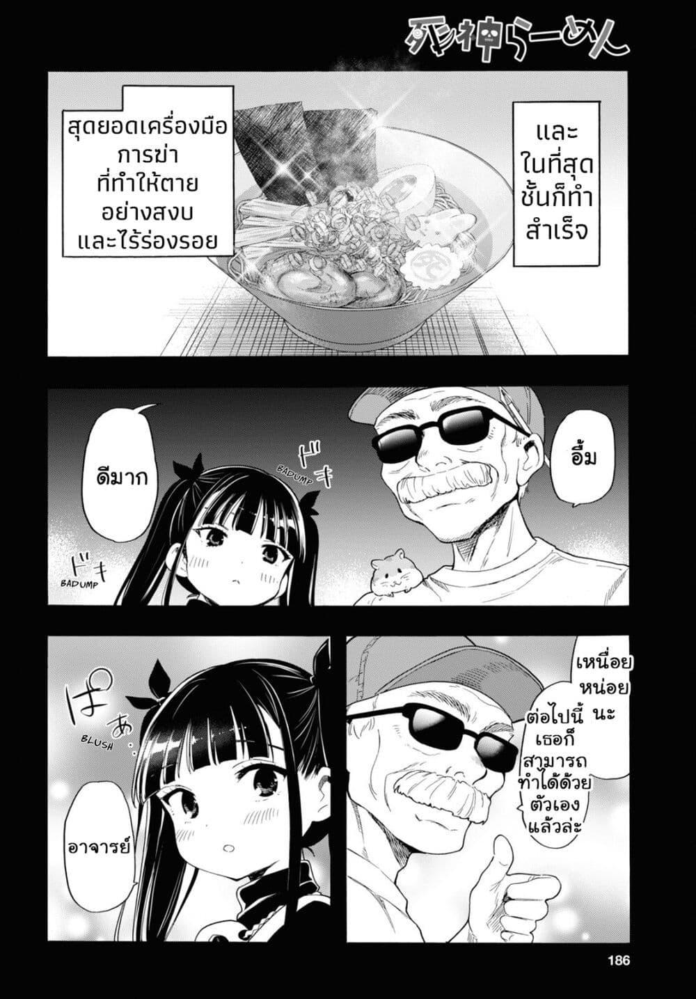 Shinigami Ramen ตอนที่ 4 (8)