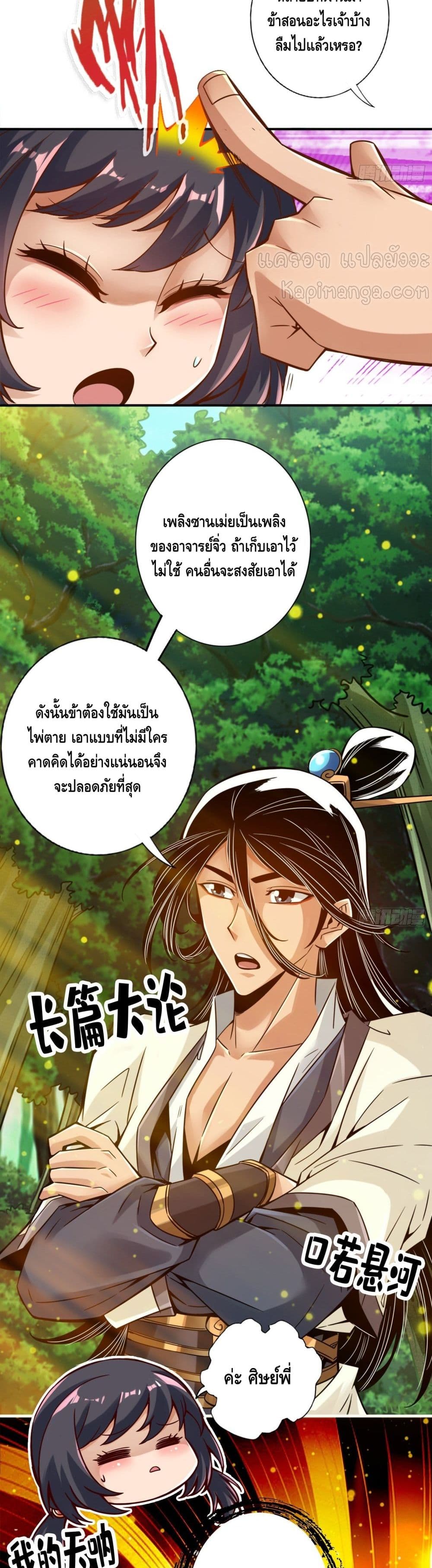 King of God ตอนที่ 59 (5)