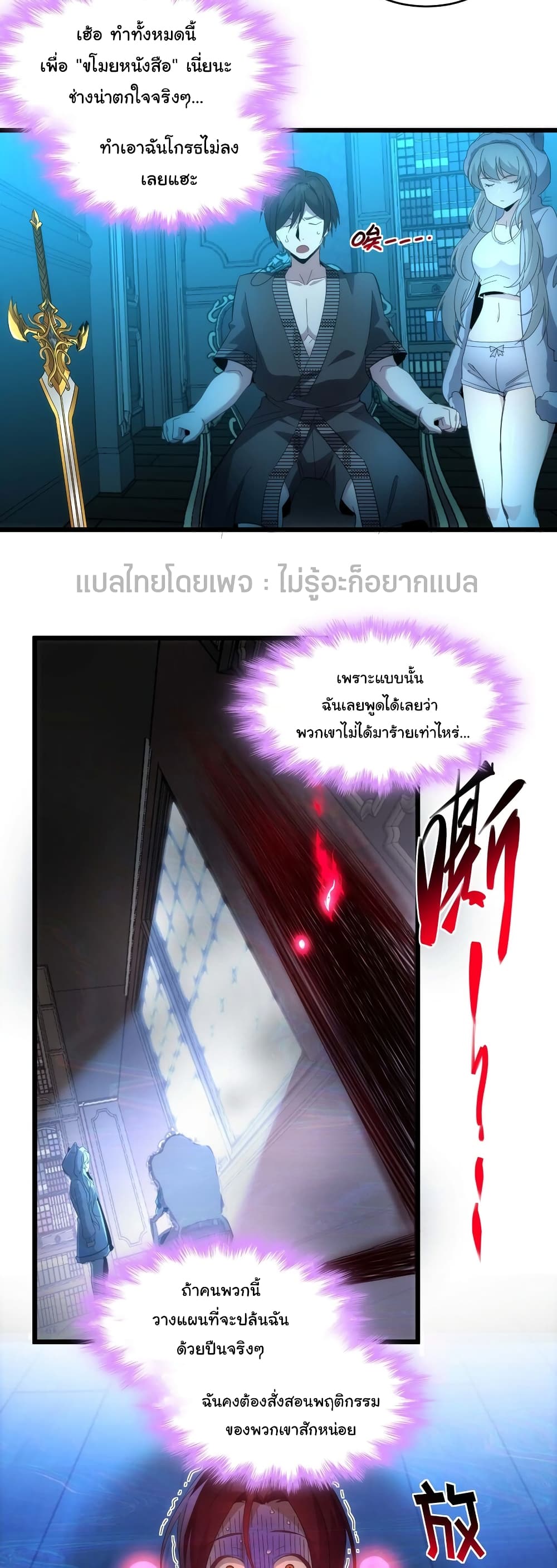 I’m Really Not the Evil God’s Lackey ตอนที่ 104 (38)