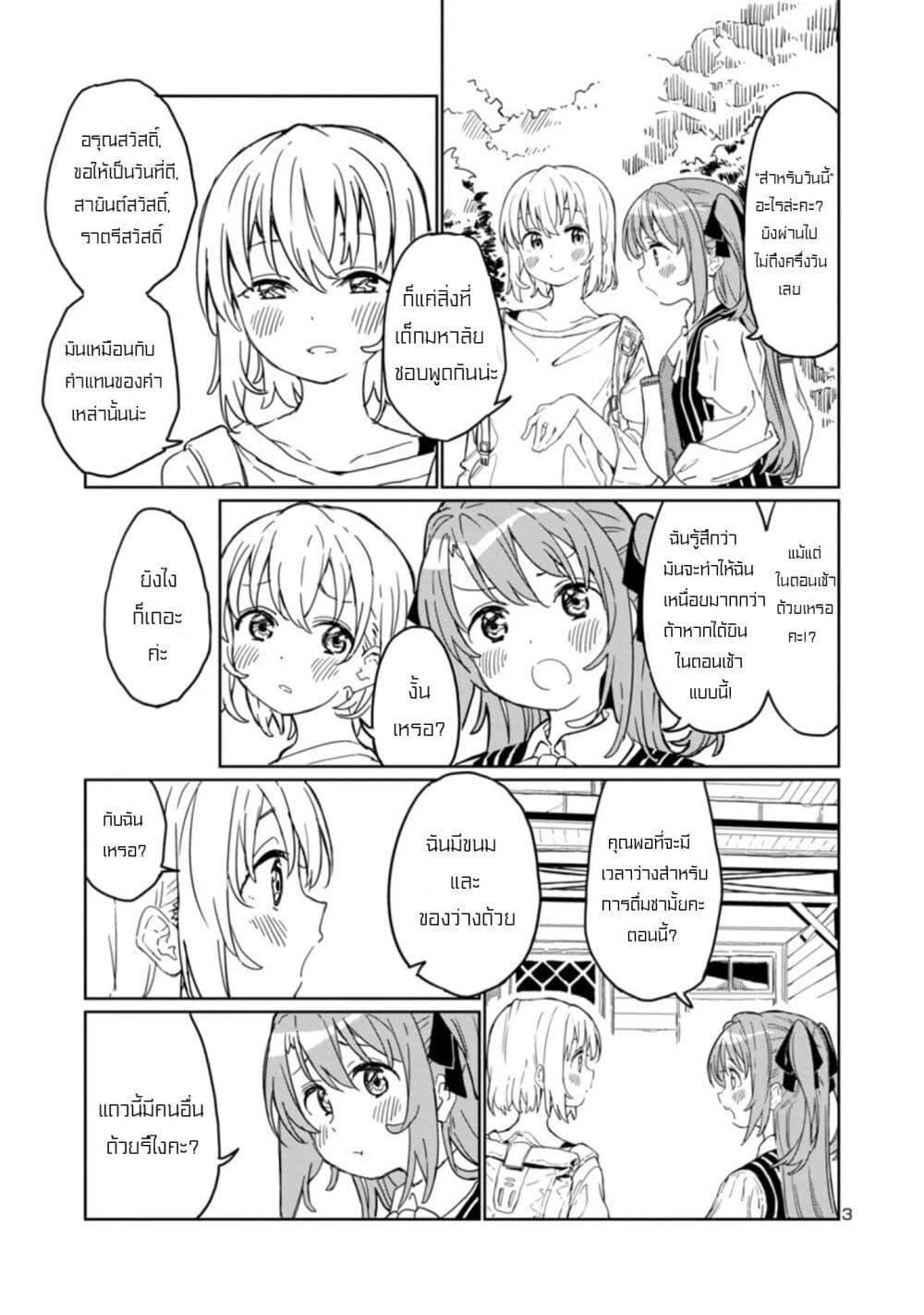 Kamiina Botan, Yoeru Sugata wa Yuri no Hana 2 03