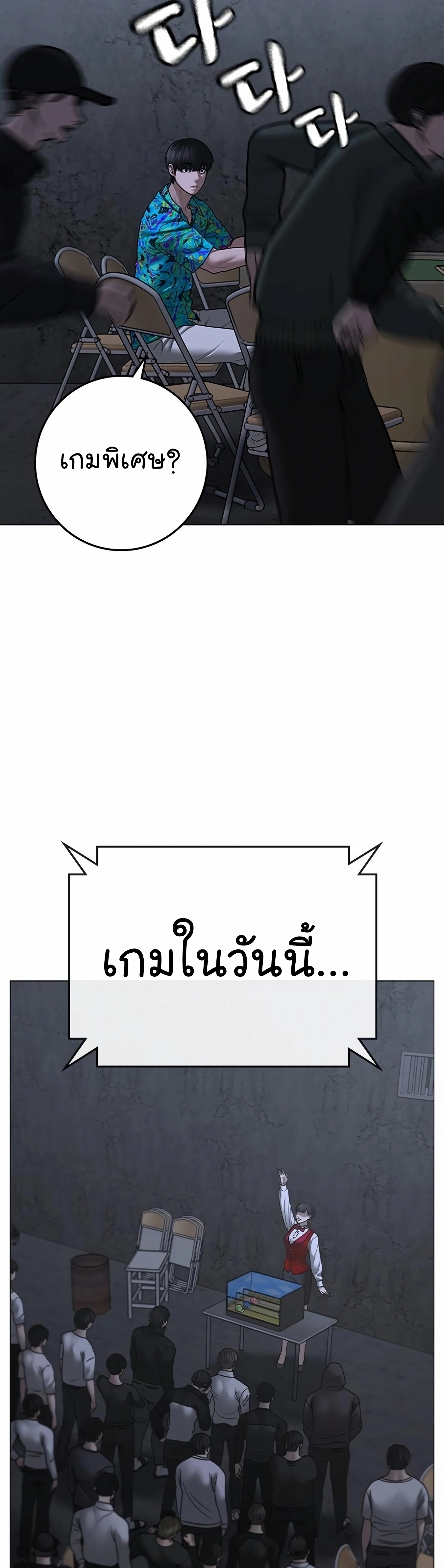 Reality Quest ตอนที่ 99 (43)