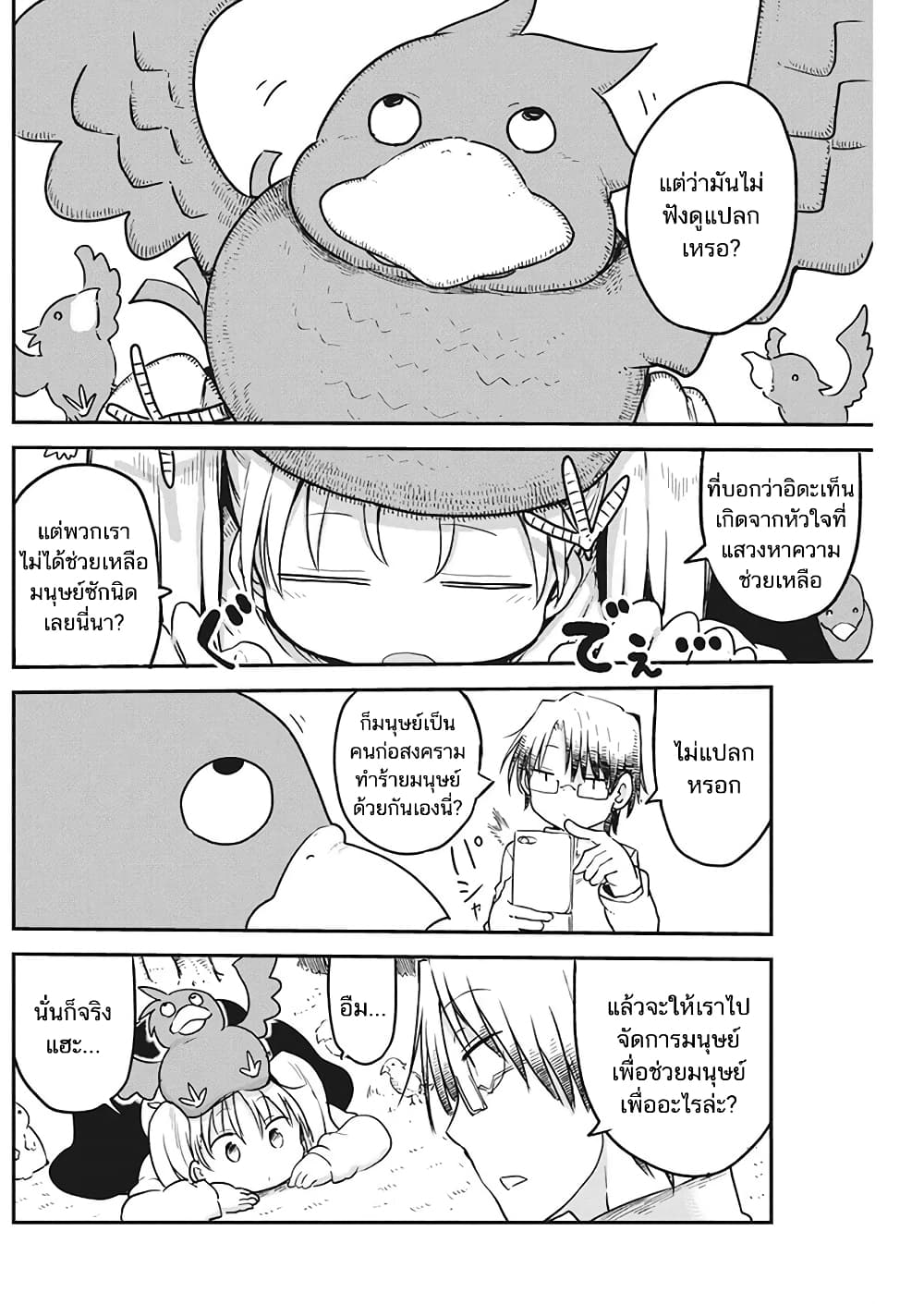 Heion Sedai no Idaten tachi ตอนที่ 7 (11)