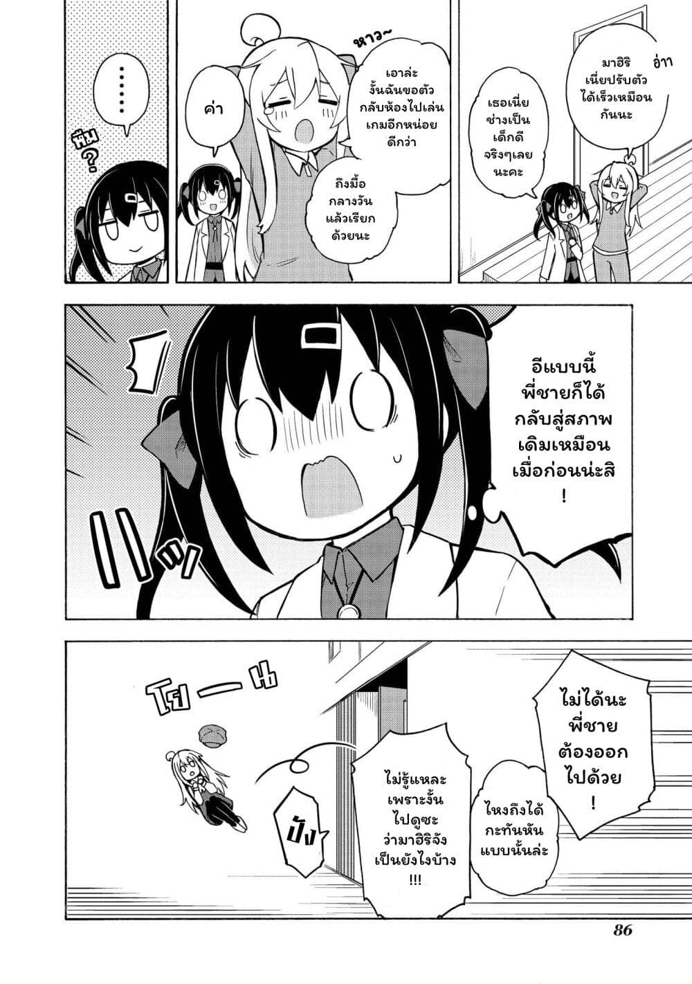 Onii chan wa Oshimai! Koushiki Anthology Comic ตอนที่ 9 (6)