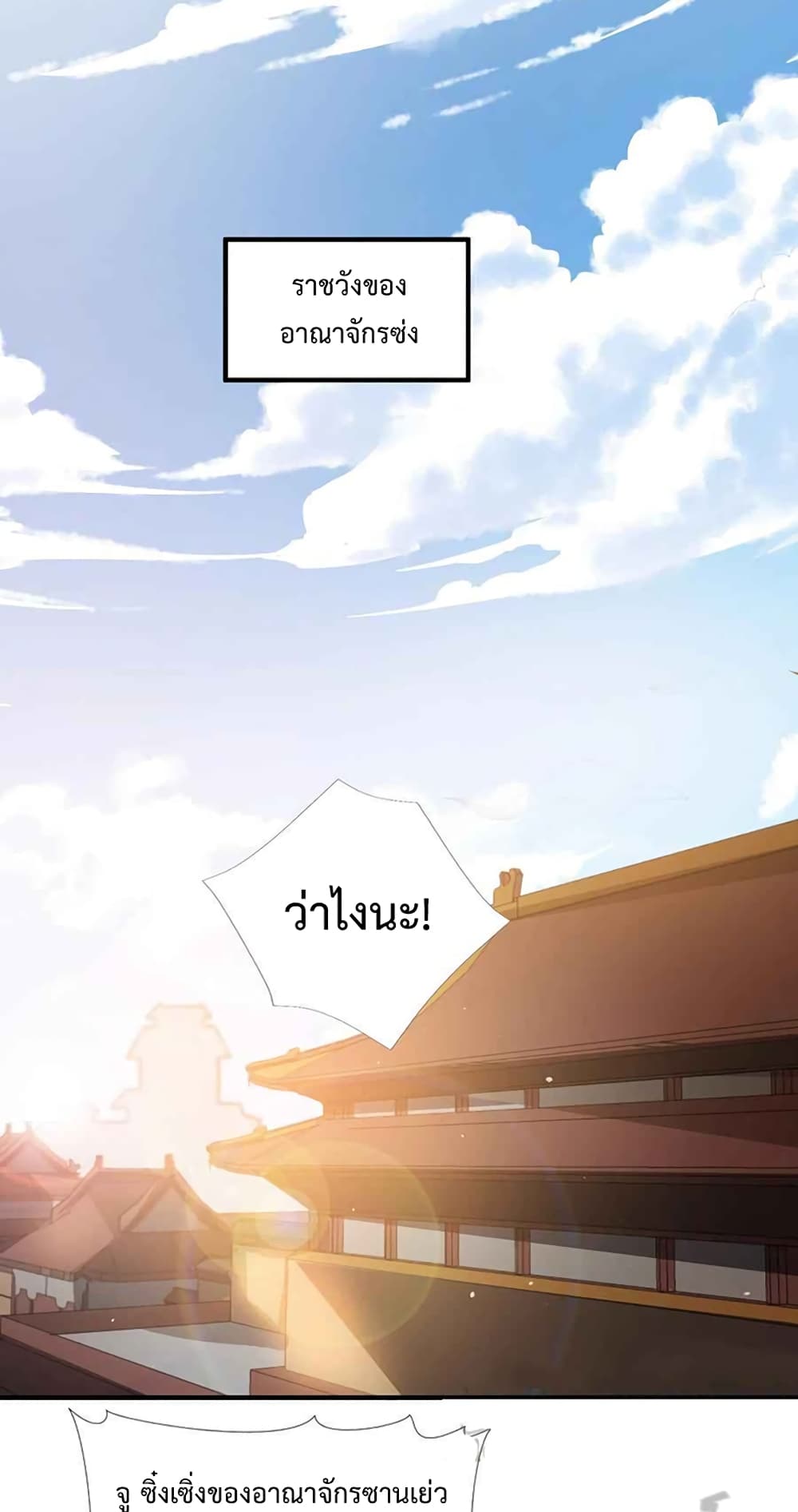 Super Warrior in Another World ทหารเซียนไปหาเมียที่ต่างโลก ตอนที่ 203 (24)