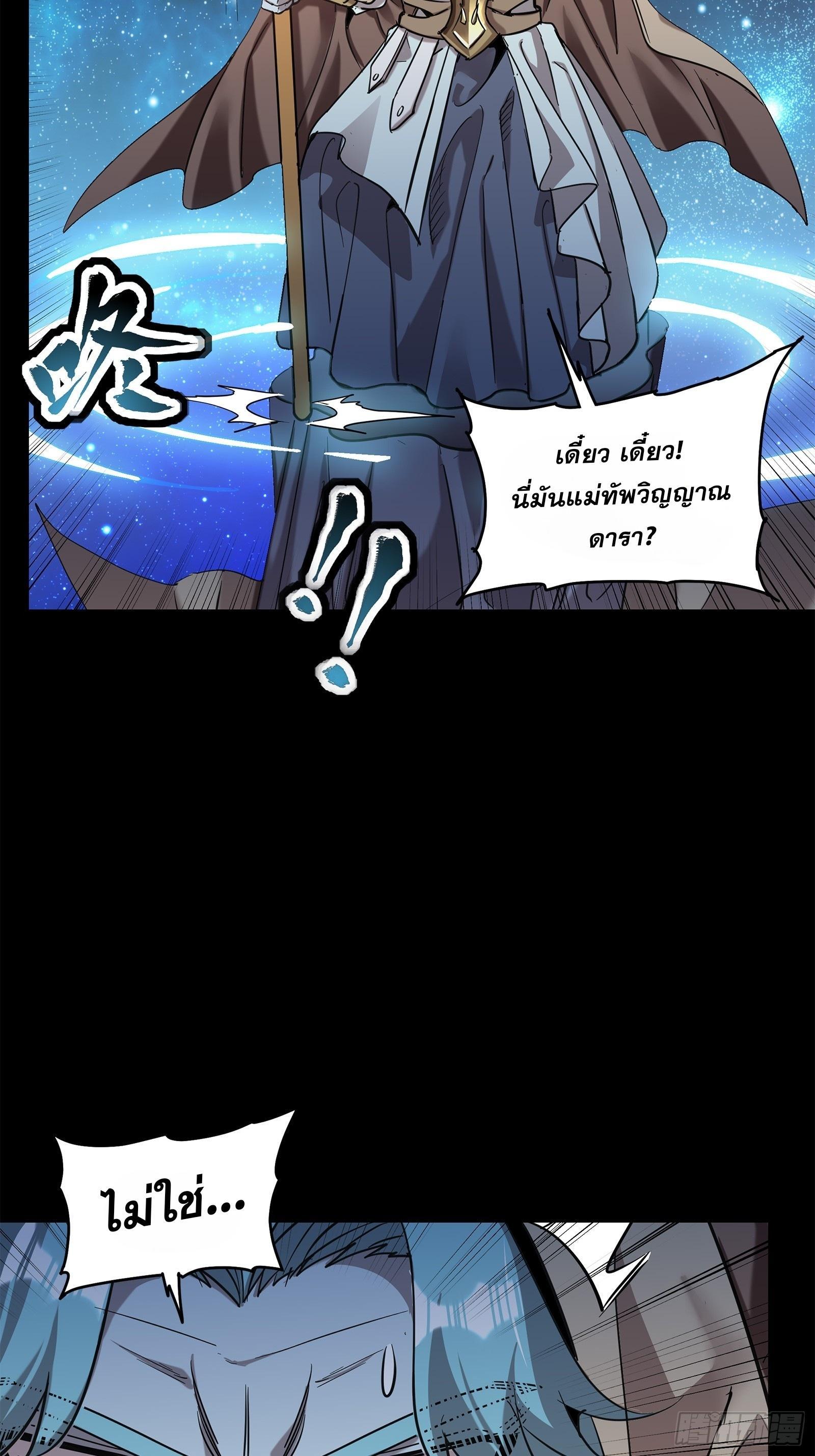 Legend of Star General ตอนที่ 124 (89)