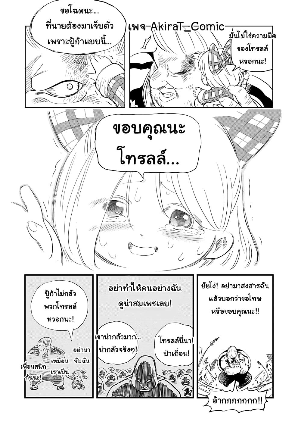 Yuucha to Maou ตอนที่ 6 (7)