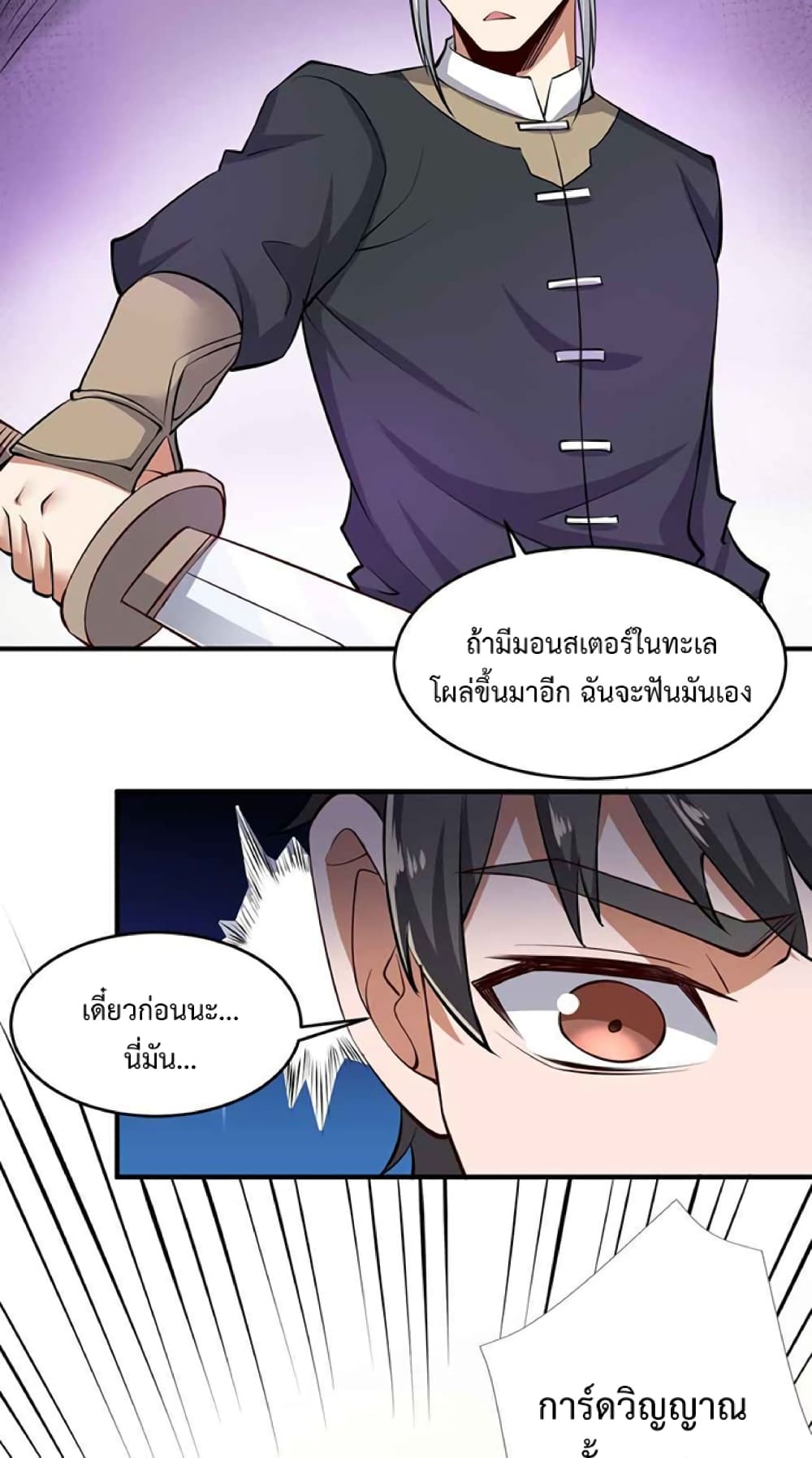 Super Warrior in Another World ตอนที่ 226 (25)