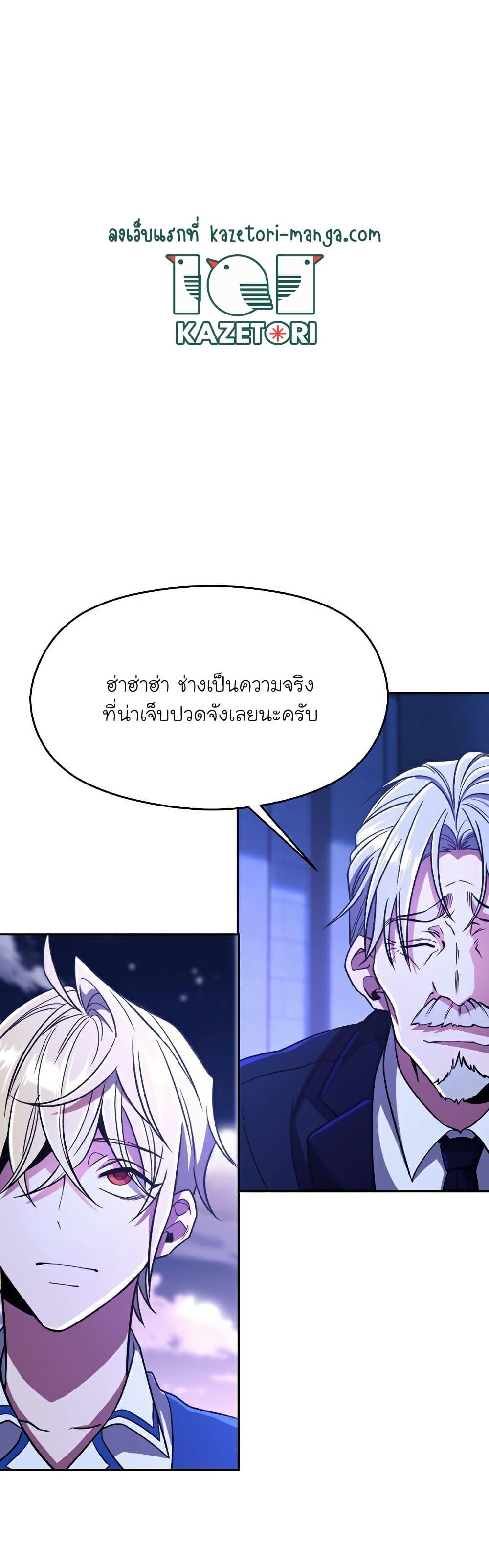 Archmage Transcending Through Regression ตอนที่ 73 (18)