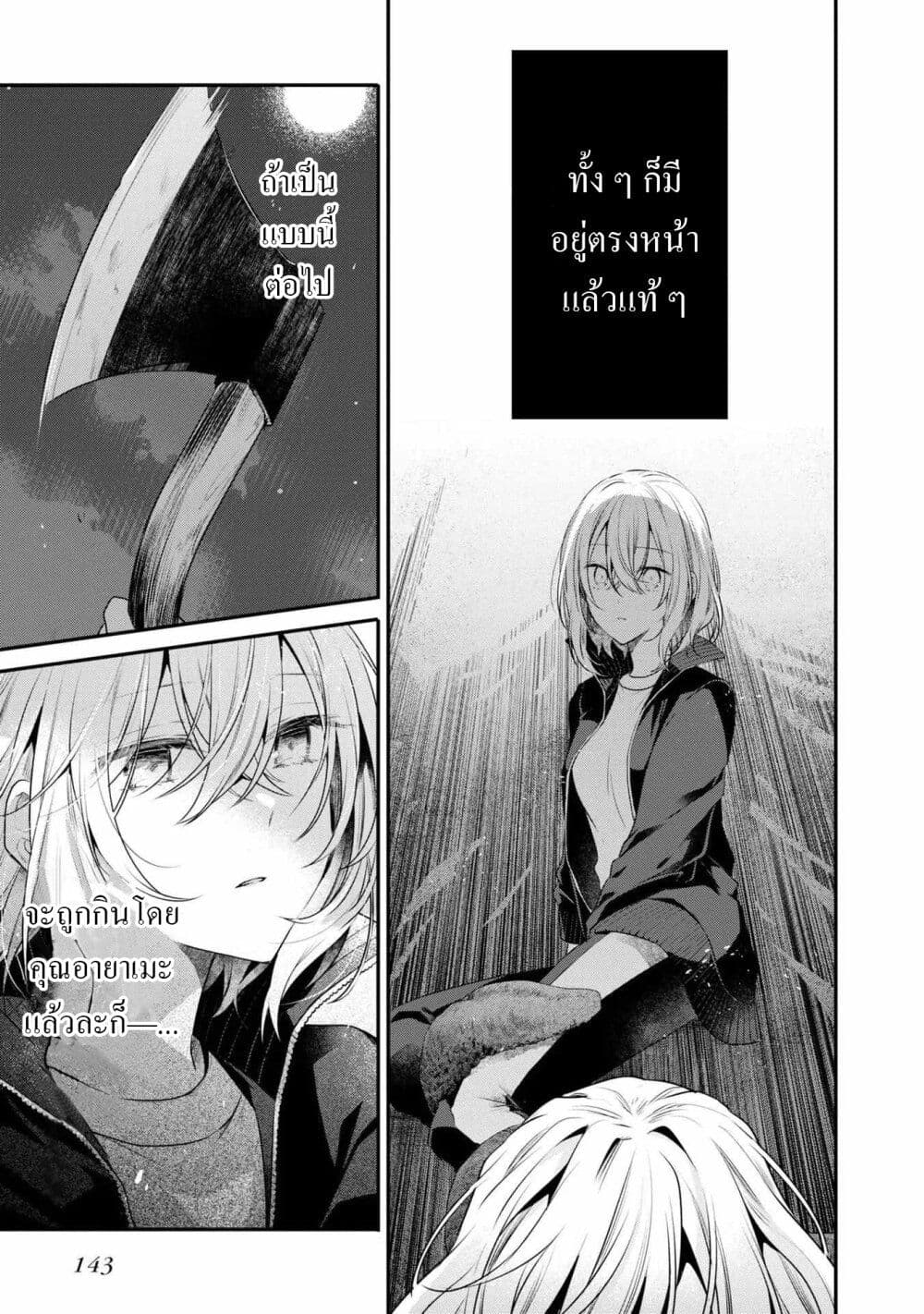 Watashi o Tabetai Hitodenashi ตอนที่ 18 (13)