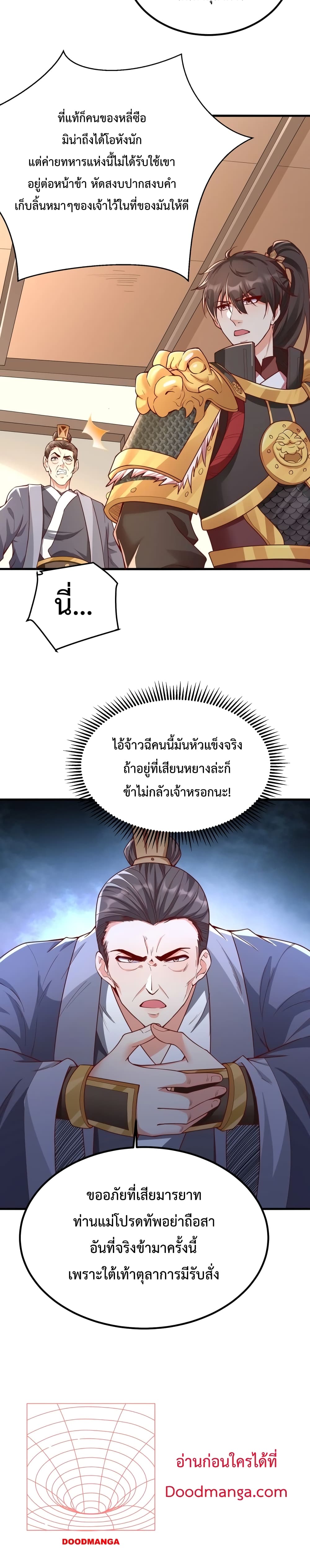 I Kill To Be God ตอนที่ 19 (3)