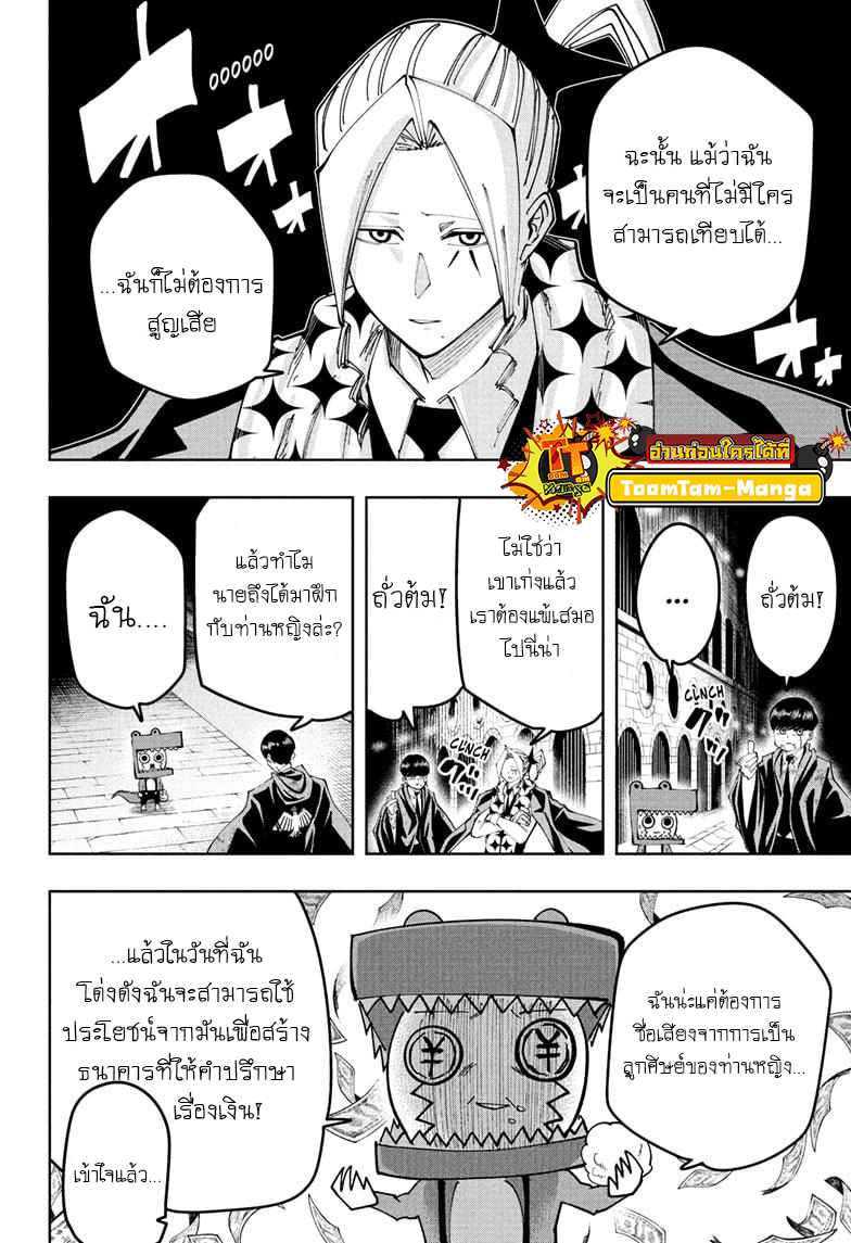 Mashle Magic and Muscles ตอนที่106 (14)