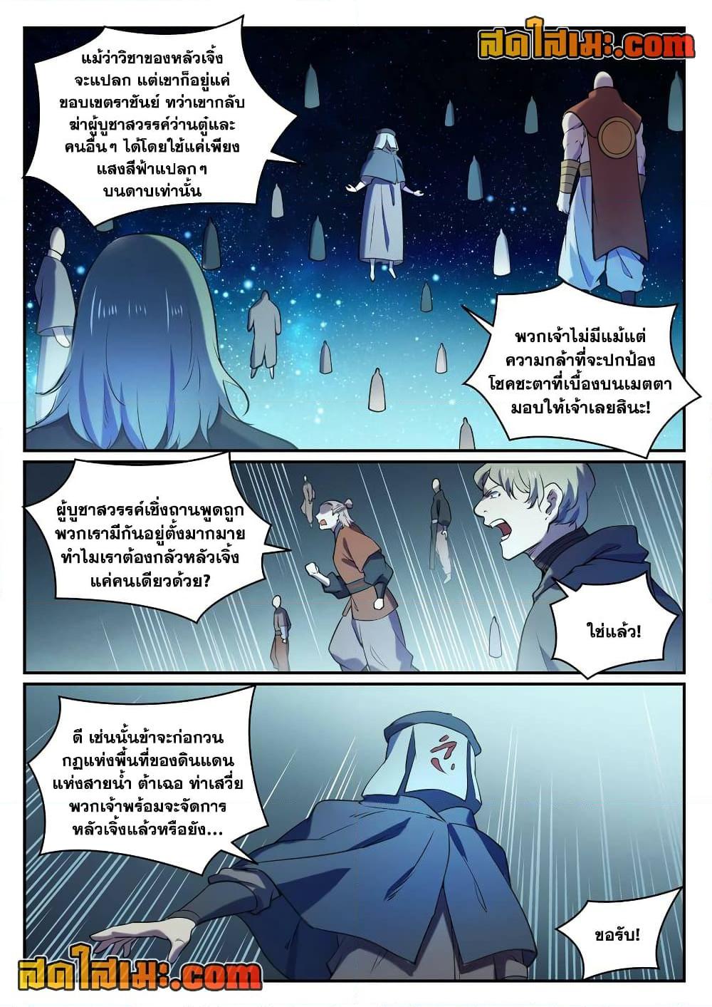 Bailian Chengshen ตอนที่ 806 (14)