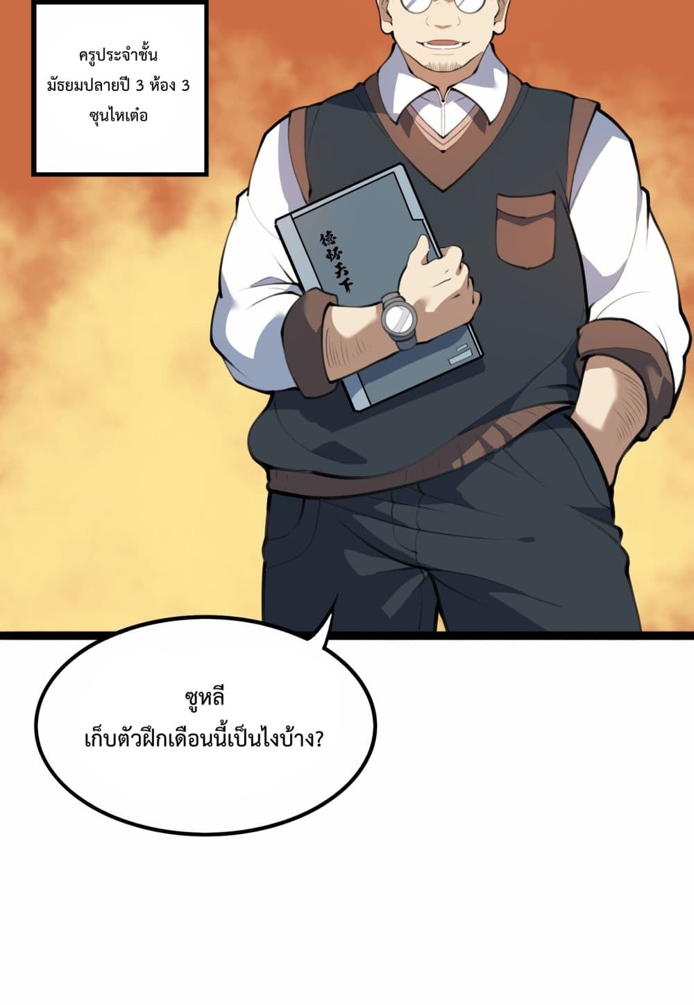 Ten Thousand Layers Of Qi Refining ตอนที่ 1 (97)