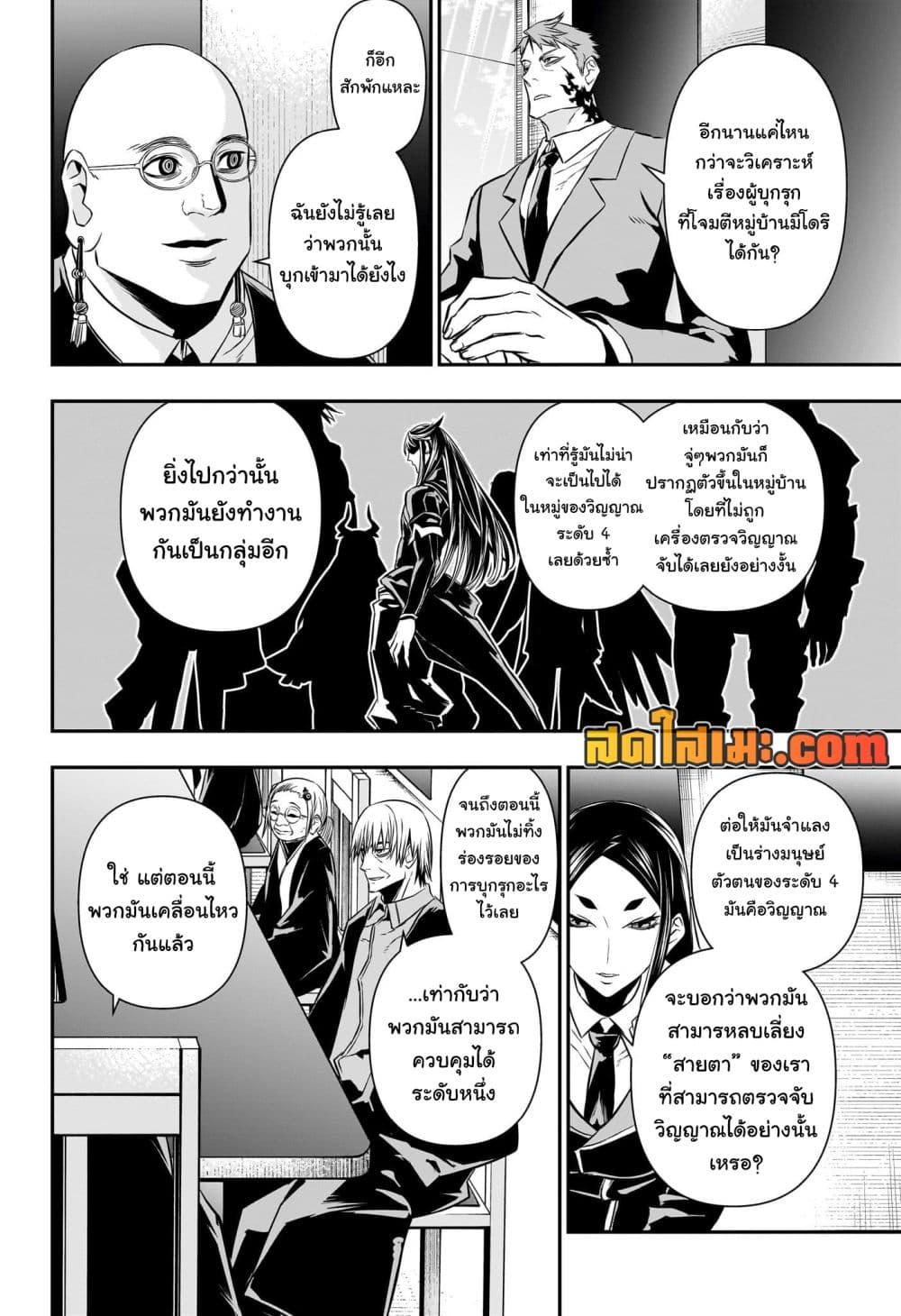 Nue’s Exorcist ตอนที่ 46 (12)