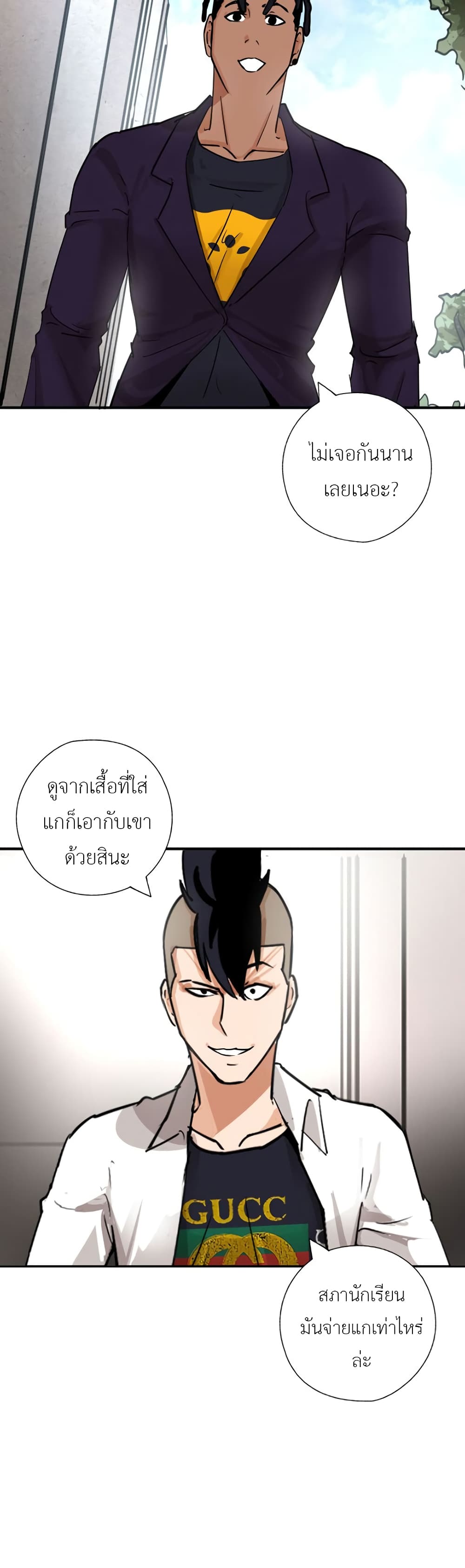 Pisang Raja ตอนที่ 24 (28)