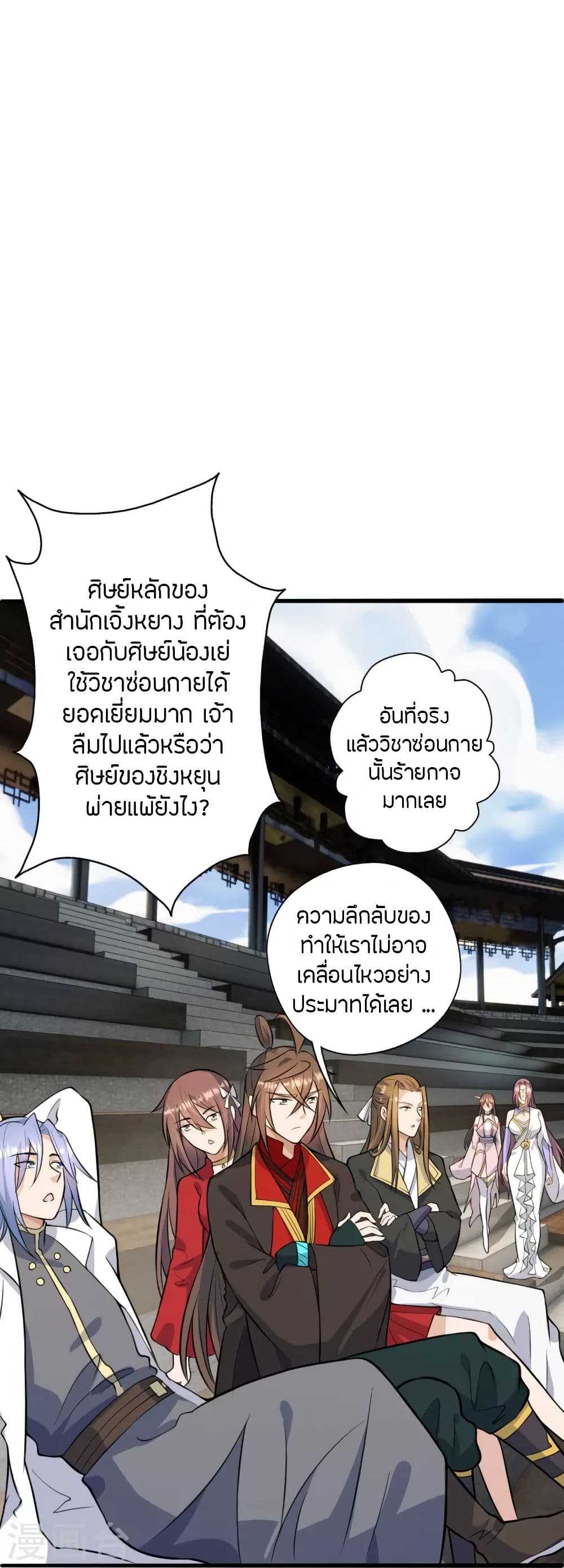 Banished Disciple’s Counterattack ราชาอมตะผู้ถูกขับไล่ ตอนที่ 251 (26)