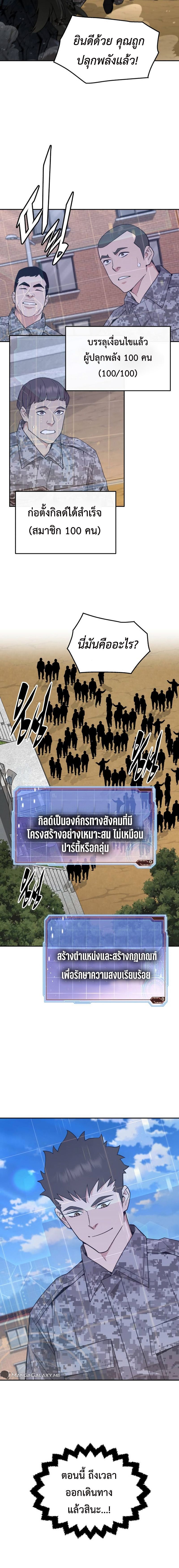 Apocalyptic Chef Awakening ตอนที่ 30 (17)