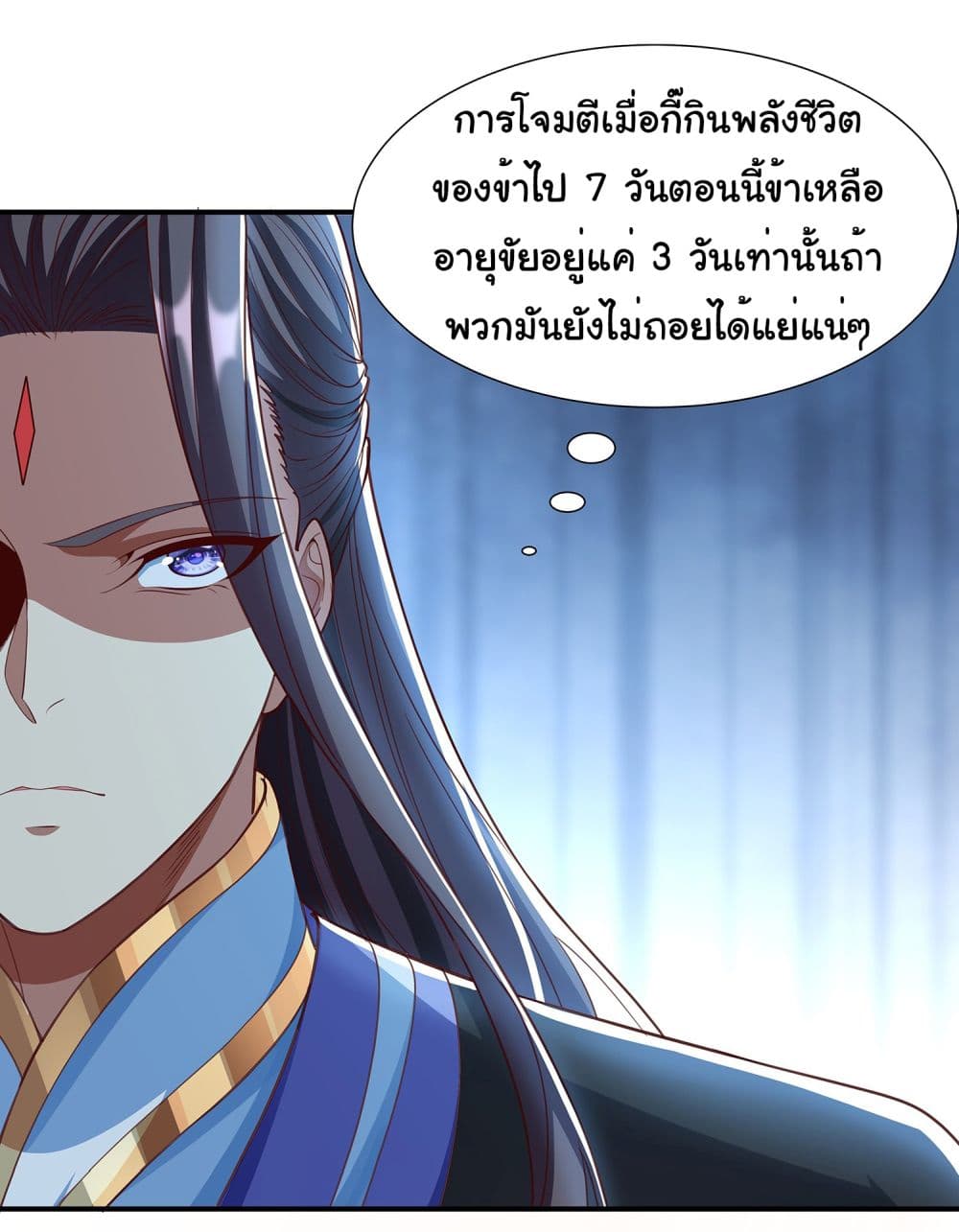 Reincarnation of the Demon Ancestor ตอนที่ 4 (11)