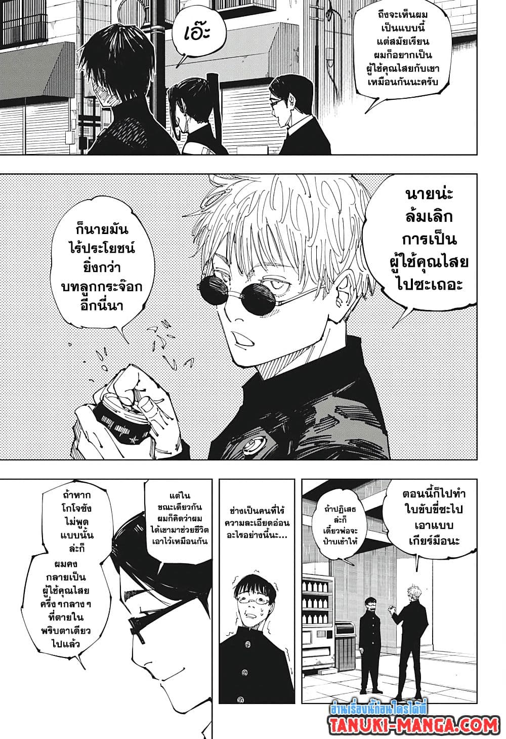 jujutsu kaisen 211.15